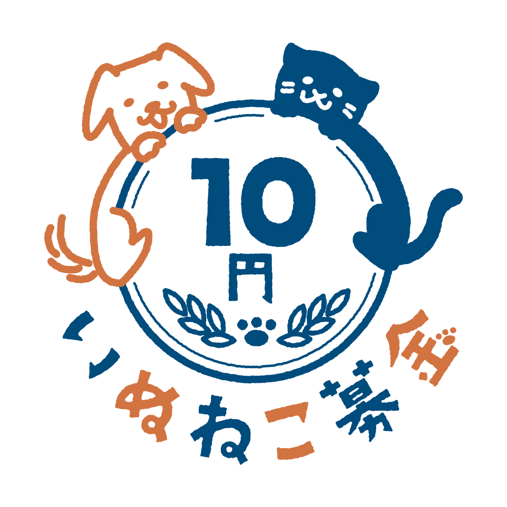 10円犬猫募金ロゴ